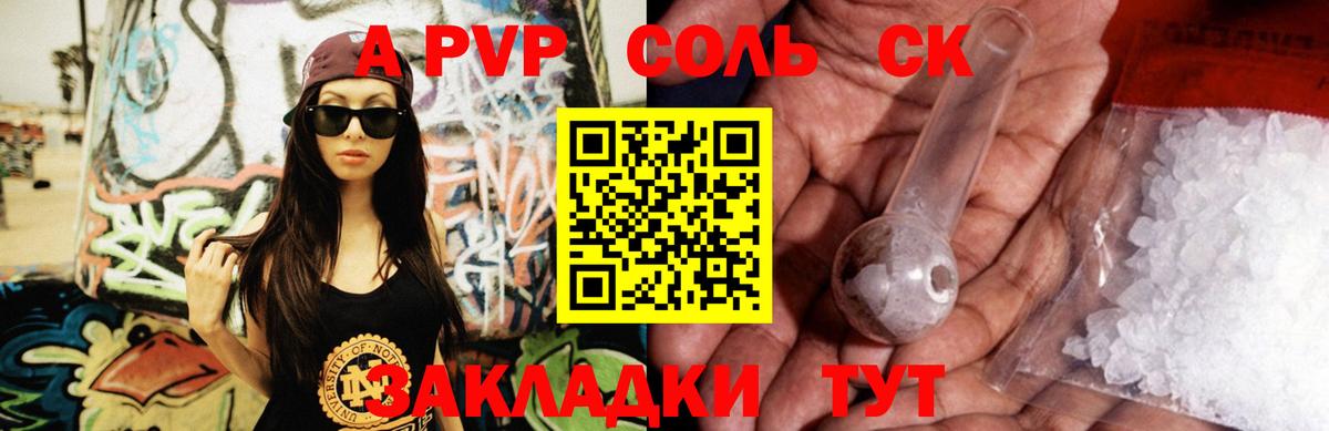 A-PVP  APVP мука  Вход с VPN  Alpha PVP СК КРИС  купить  сайты  Новоалтайск 