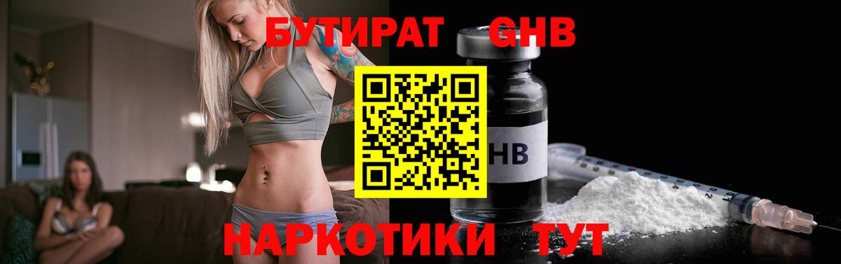 Бутират вода  Вход с VPN  Новоалтайск 