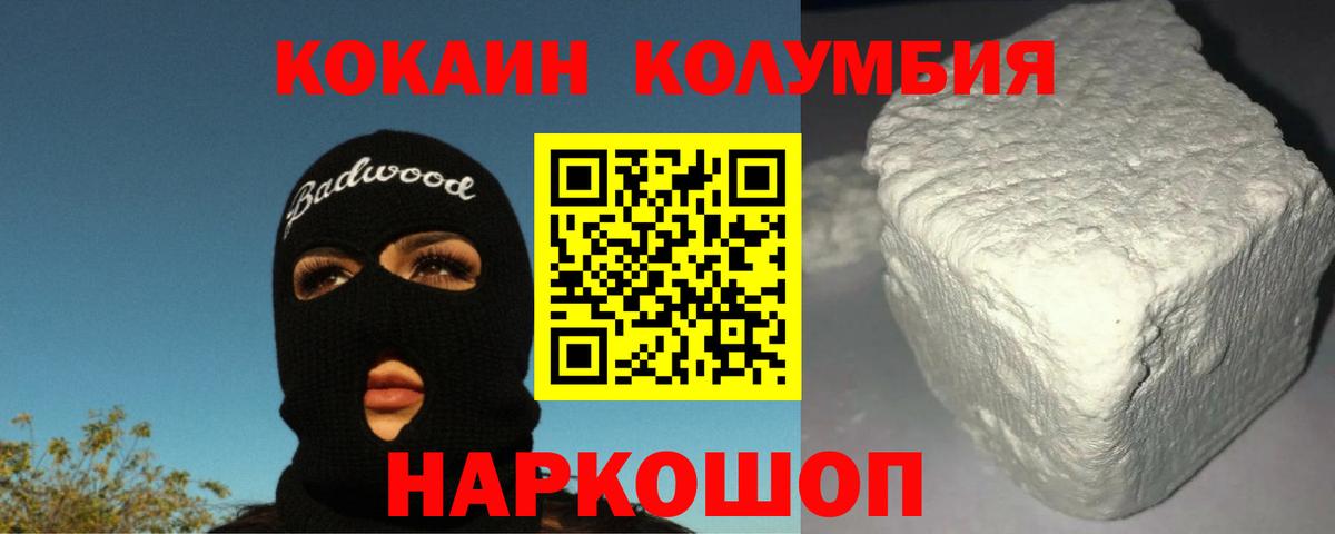 COCAIN Columbia Новоалтайск