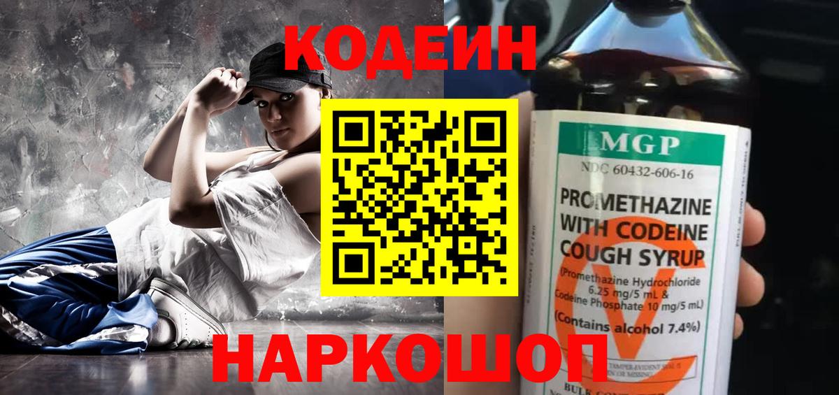 Новоалтайск  Codein напиток Lean (лин)  Вход с VPN 