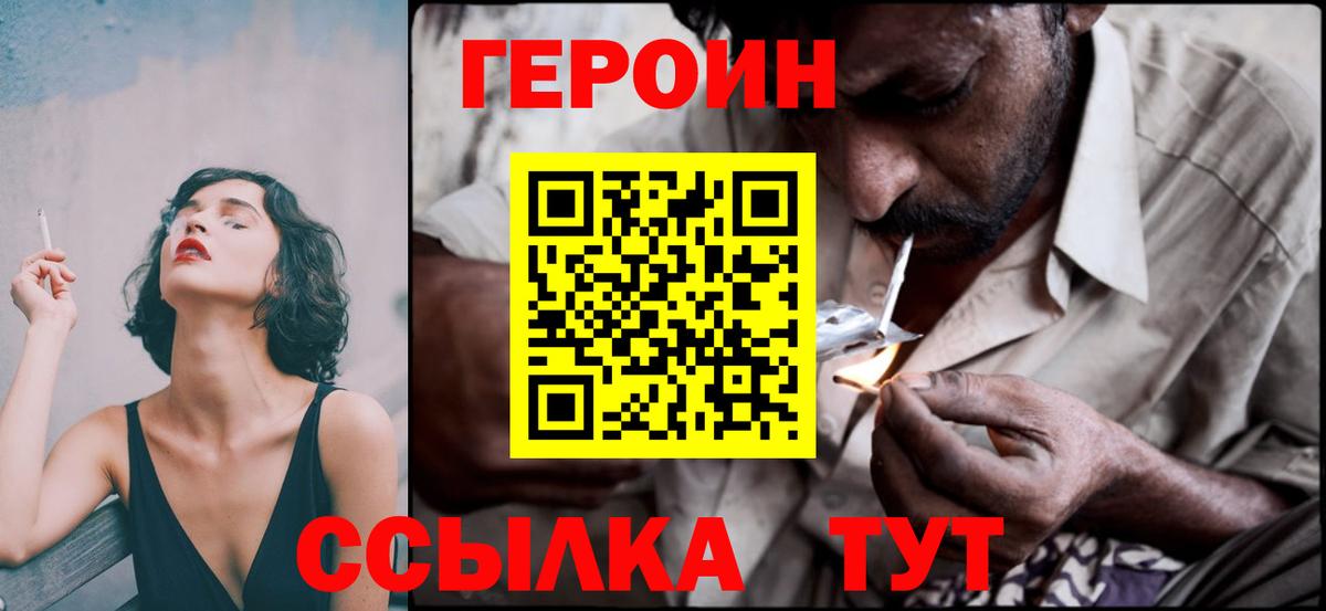 ГЕРОИН  ГЕРОИН белый  Вход с VPN  Новоалтайск 