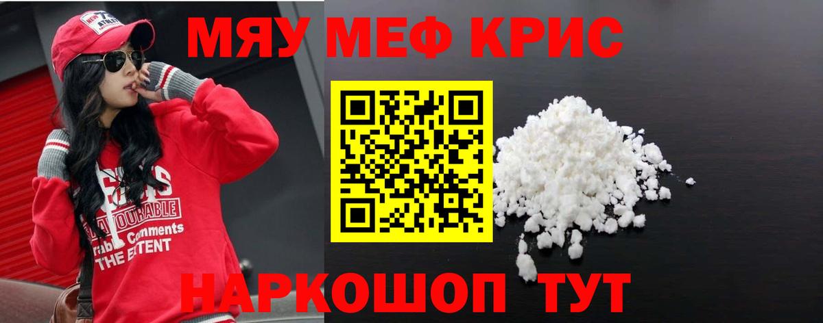Меф VHQ  МЯУ-МЯУ мука  Меф  Мефедрон  Вход с VPN  Новоалтайск 